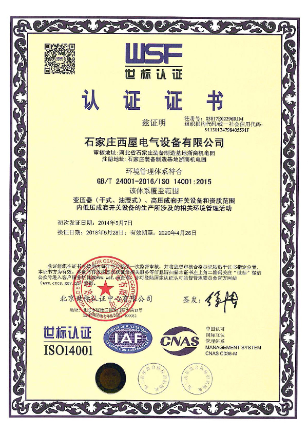 质量管理体系认证证书14001