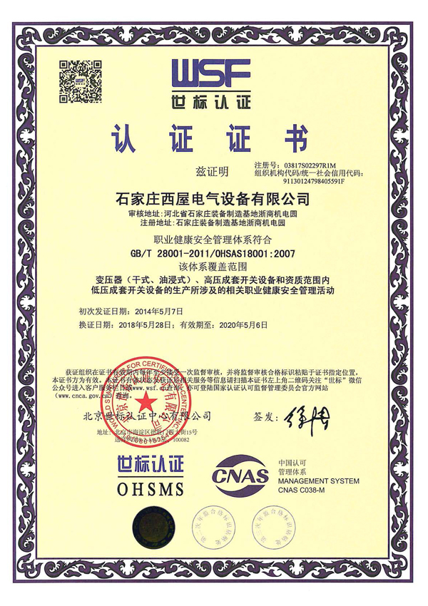 质量管理体系认证证书18001